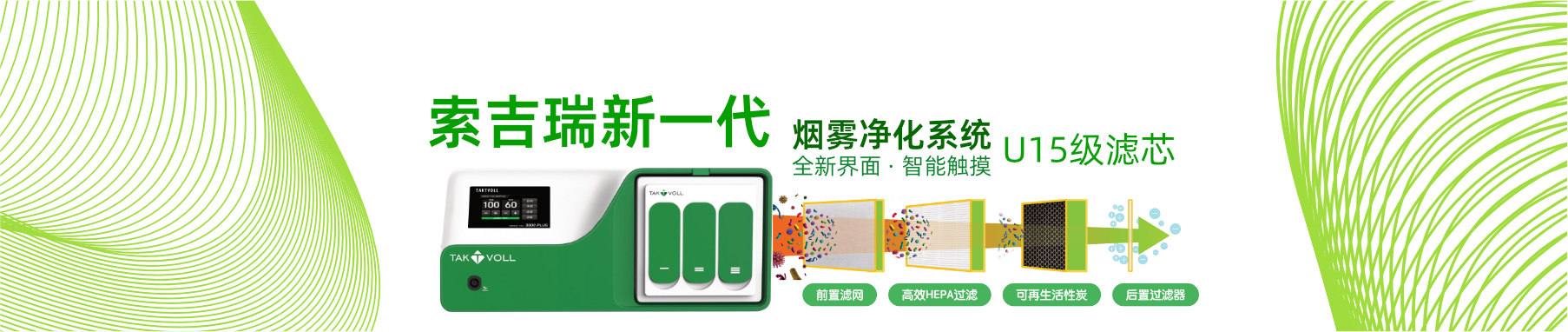 乐玩LEWIN全新一代液晶触摸屏手术烟雾净化系统