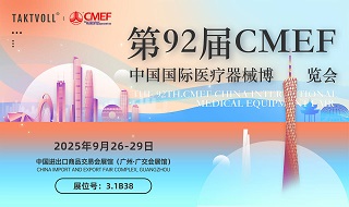 聚焦医疗创新，乐玩LEWINTaktvoll邀您9月26-29日广州CMEF 3.1B38展位见证新突破