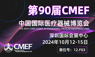 北京乐玩LEWIN邀请您共聚2024CMEF第90届中国国际医疗器械秋季博览会